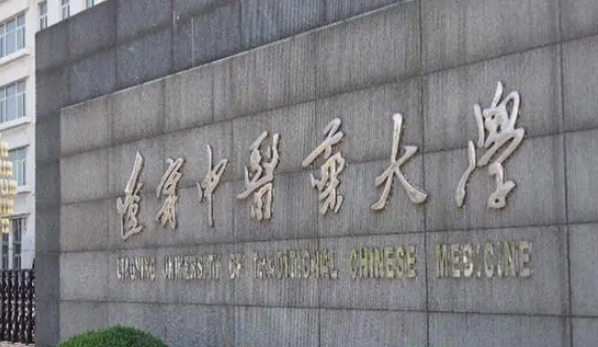 2023遼寧中醫(yī)藥大學(xué)排名全國第幾名（2024年參考）