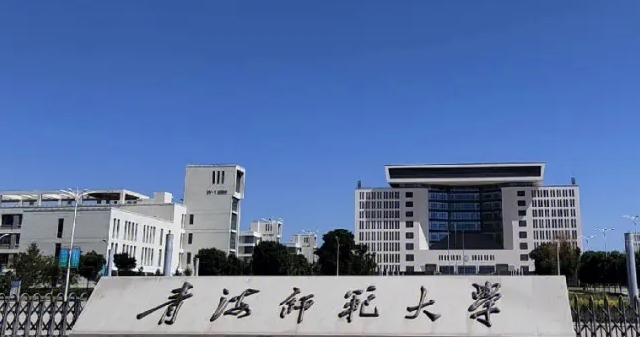 2023青海師范大學(xué)排名全國第幾名（2024年參考）