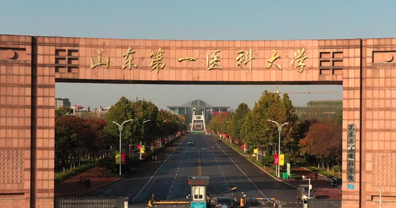 2023山東第一醫(yī)科大學(xué)排名全國(guó)第幾名（2024年參考）