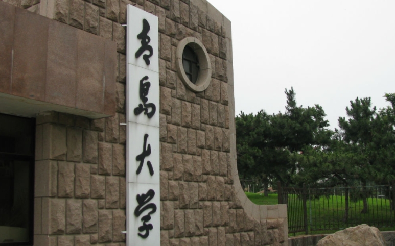 2023青島大學排名全國第幾名（2024年參考）