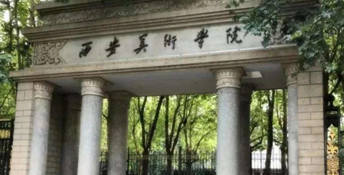 2023西安美術學院排名全國第幾名（2024年參考）