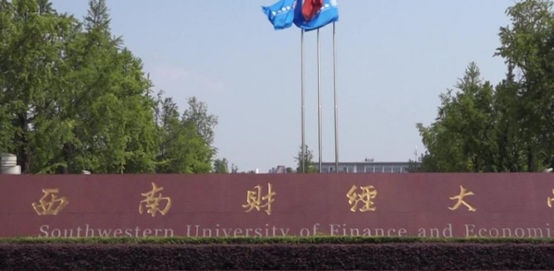 2023西南財(cái)經(jīng)大學(xué)排名全國(guó)第幾名（2024年參考）