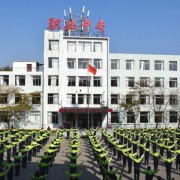 大石橋市中等職業(yè)技術(shù)專業(yè)學(xué)校