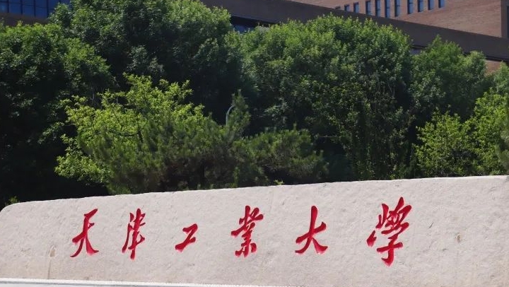 2023天津工業(yè)大學(xué)排名全國(guó)第幾名（2024年參考）