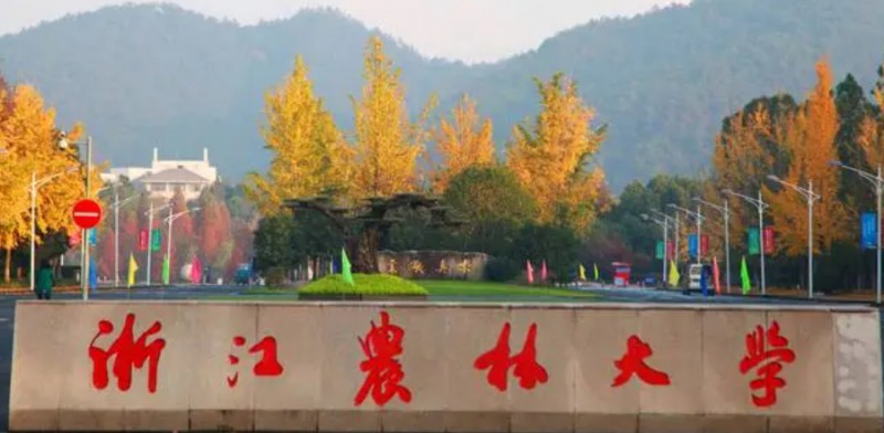2023浙江農(nóng)林大學(xué)排名全國(guó)第幾名（2024年參考）