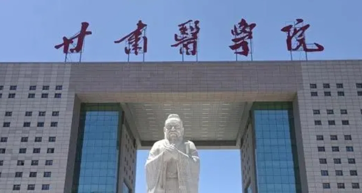 2023甘肅醫(yī)學(xué)院排名全國(guó)第幾名（2024年參考）