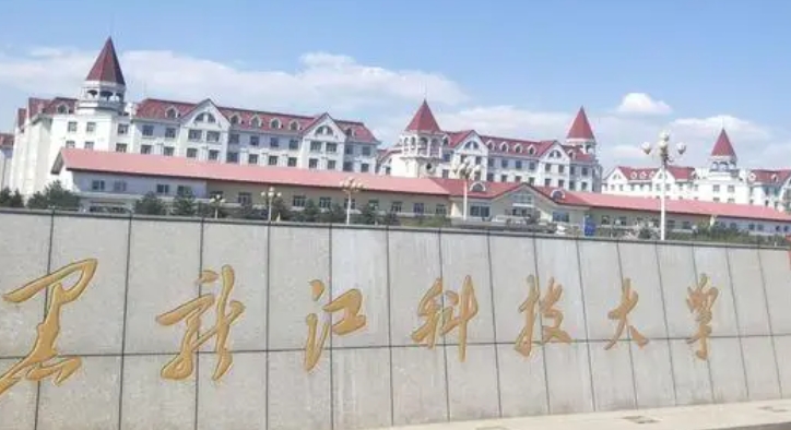 2023黑龍江科技大學(xué)排名全國(guó)第幾名（2024年參考）