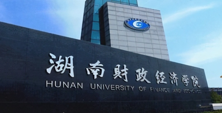 2023湖南財政經濟學院排名全國第幾名（2024年參考）