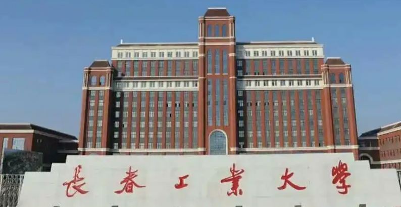2023長(zhǎng)春工業(yè)大學(xué)排名全國(guó)第幾名（2024年參考）