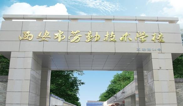 陜西2024年哪所中專學(xué)校比較好