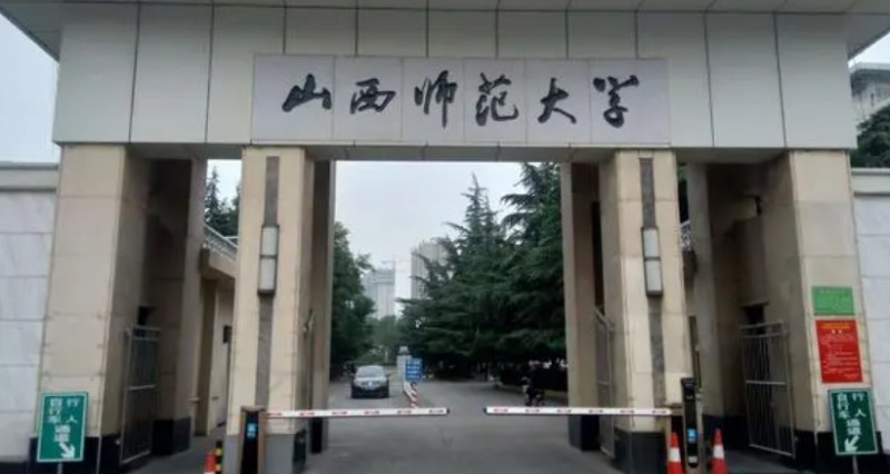 2023山西師范大學(xué)排名全國第幾名（2024年參考）