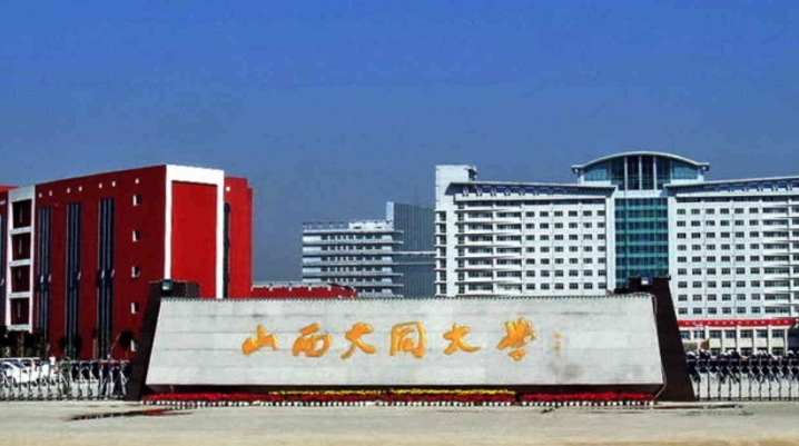 2023山西大同大學(xué)排名全國(guó)第幾名（2024年參考）