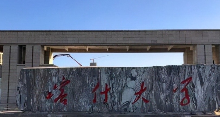 2023喀什大學(xué)排名全國第幾名（2024年參考）