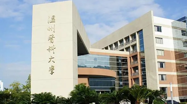 2023溫州醫(yī)科大學(xué)排名全國第幾名（2024年參考）