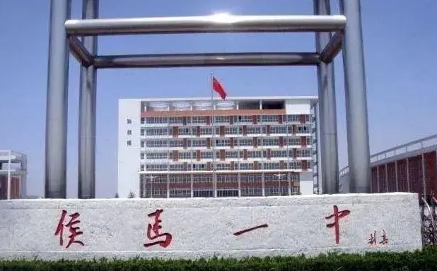 2023侯馬一中錄取分數(shù)線(2024年參考)