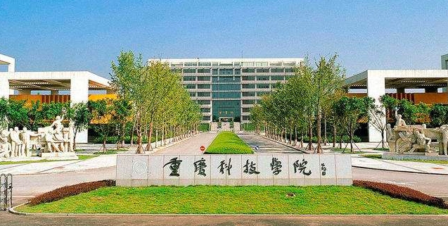 2023重慶科技學院排名全國第幾名（2024年參考）