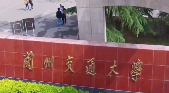 2023蘭州交通大學(xué)排名全國第幾名（2024年參考）