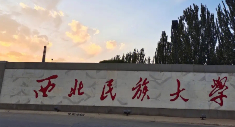 2023西北民族大學(xué)排名全國第幾名（2024年參考）