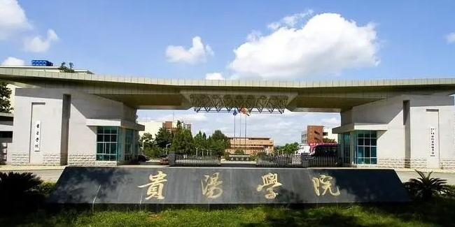 2023貴陽學(xué)院排名全國第幾名（2024年參考）