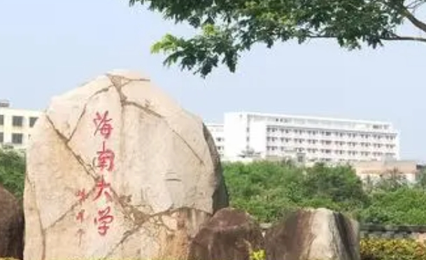 2023海南大學(xué)排名全國(guó)第幾名（2024年參考）