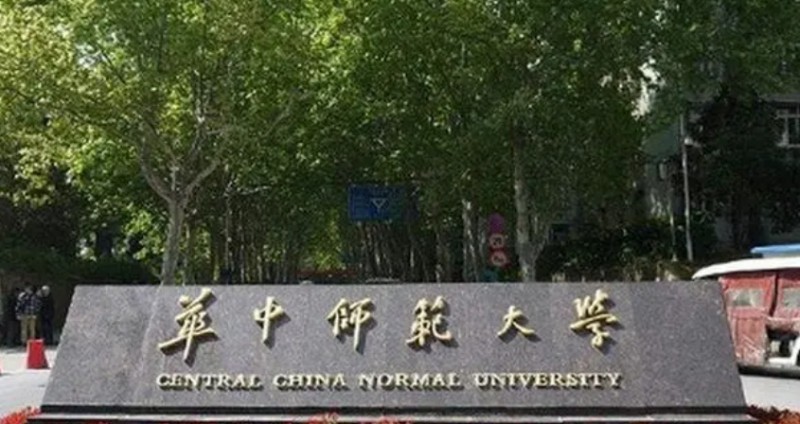 2023華中師范大學(xué)排名全國(guó)第幾名（2024年參考）