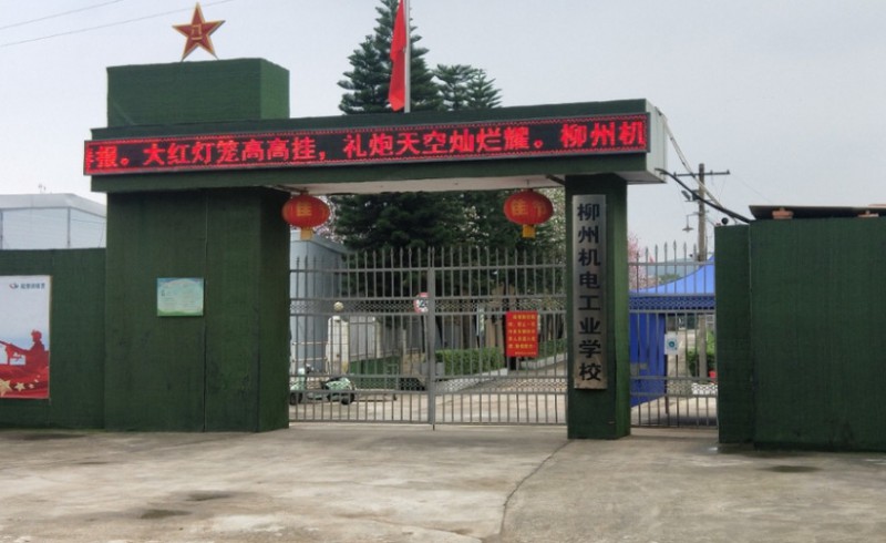 2023柳州市機械電子工業(yè)職業(yè)技術學校招生計劃 招生人數是多少(附要求、條件、對象)