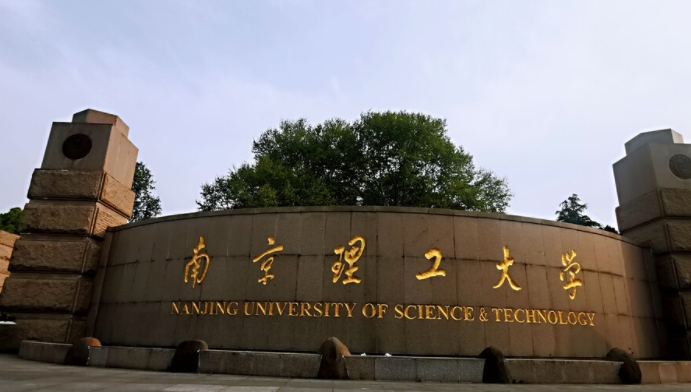 2023南京理工大學(xué)排名全國第幾名（2024年參考）