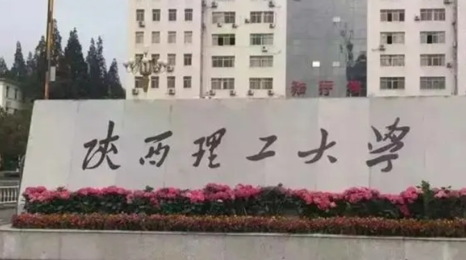 2023陜西理工大學排名全國第幾名（2024年參考）