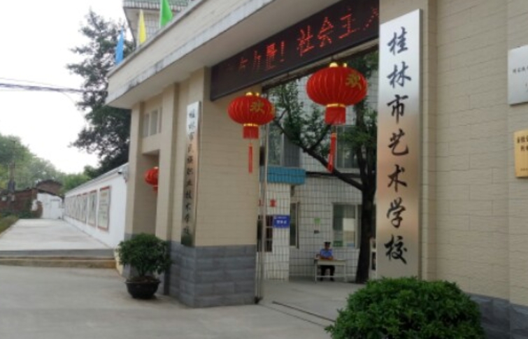 桂林市藝術(shù)學校網(wǎng)站網(wǎng)址主頁