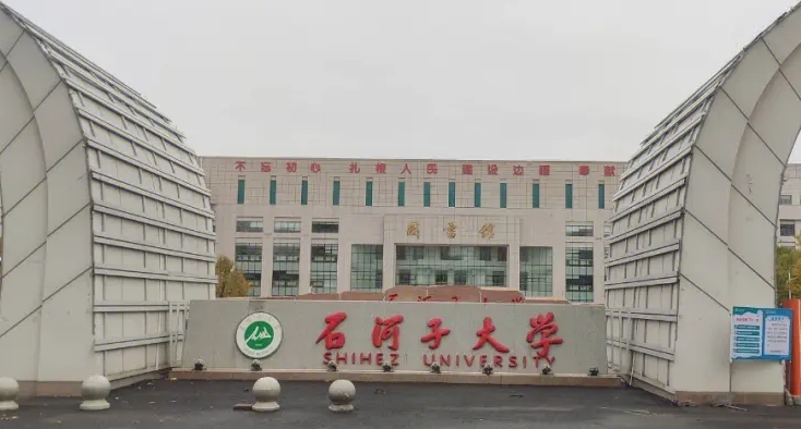 2023石河子大學排名全國第幾名（2024年參考）