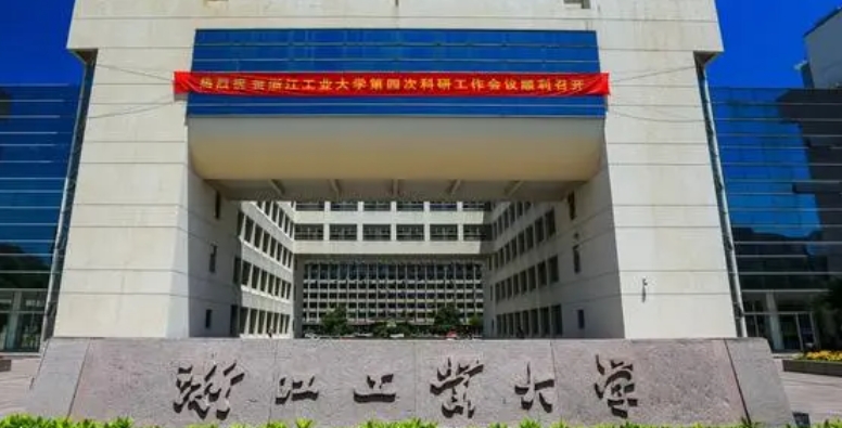 2023浙江工業(yè)大學(xué)排名全國(guó)第幾名（2024年參考）