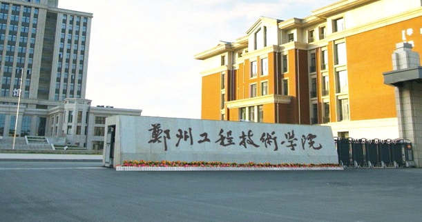 鄭州工程技術學院全國第幾名（2024年參考）