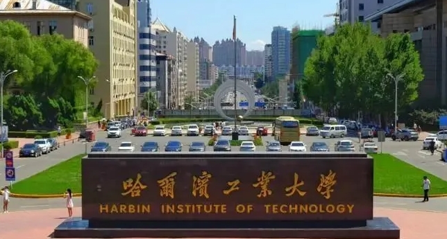 哈爾濱工業(yè)大學全國第幾名（2024年參考）