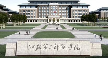 江蘇第二師范學(xué)院全國(guó)第幾名（2024年參考）