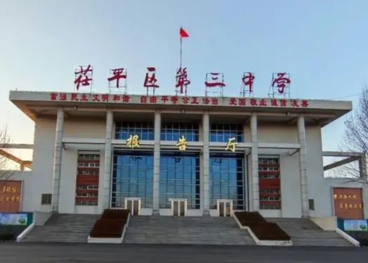 2023茌平三中錄取分?jǐn)?shù)線(xiàn)(2024年參考)