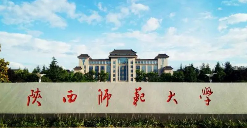 陜西師范大學(xué)全國(guó)第幾名（2024年參考）