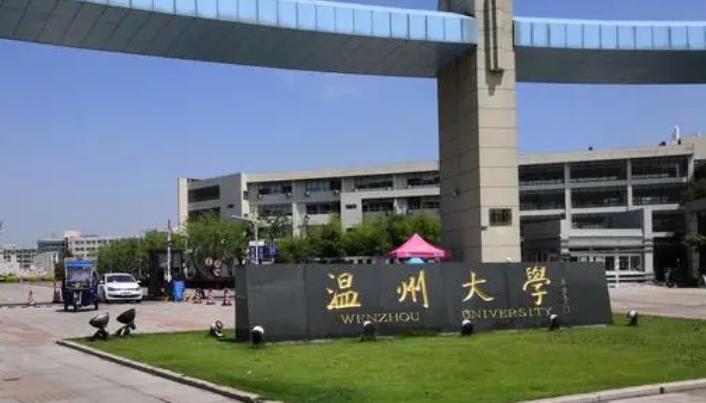 溫州大學(xué)全國(guó)第幾名（2024年參考）