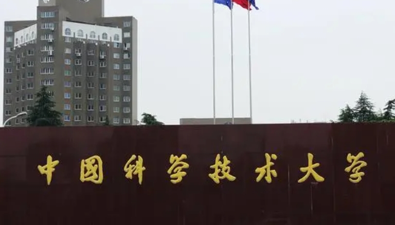 中國科學技術(shù)大學全國第幾名（2024年參考）