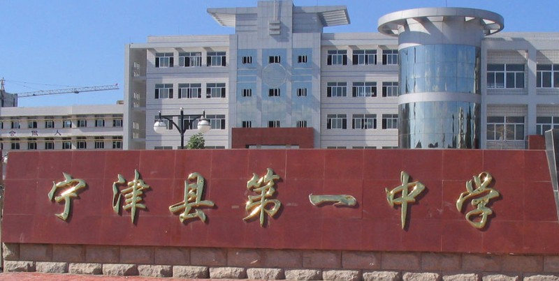 2023寧津一中錄取分數(shù)線(2024年參考)