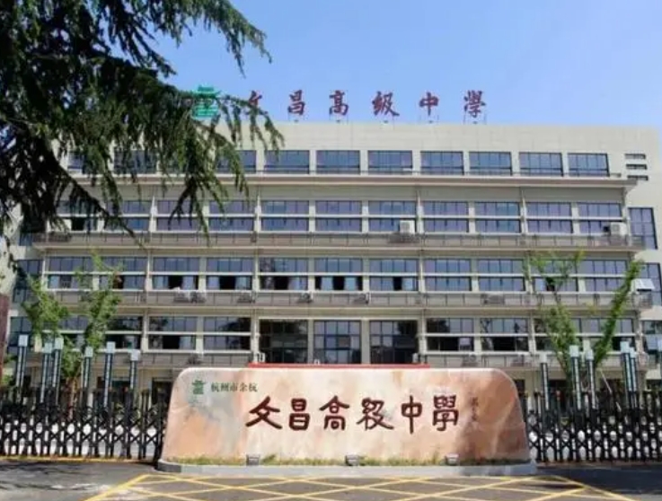 2023聊城文昌高級中學(xué)錄取分?jǐn)?shù)線(2024年參考)