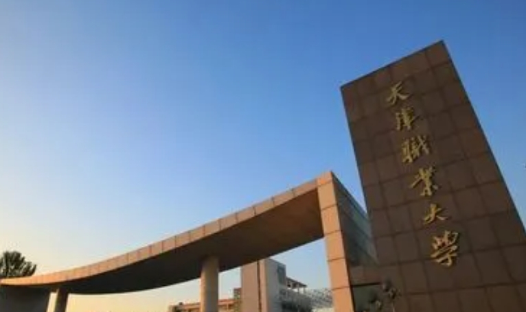 2023天津?qū)？茖W(xué)校排名一覽（2024參考）