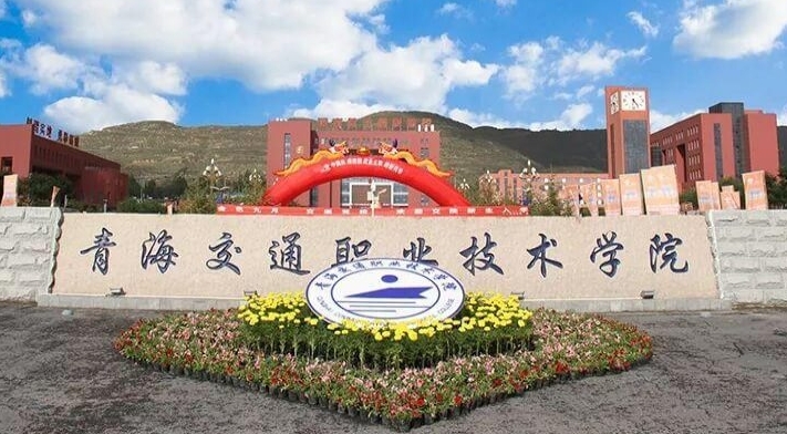 2023青海專科學(xué)校排名一覽（2024參考）