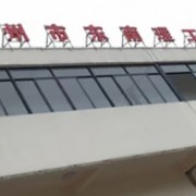 賀州市東南理工職業(yè)技術學校