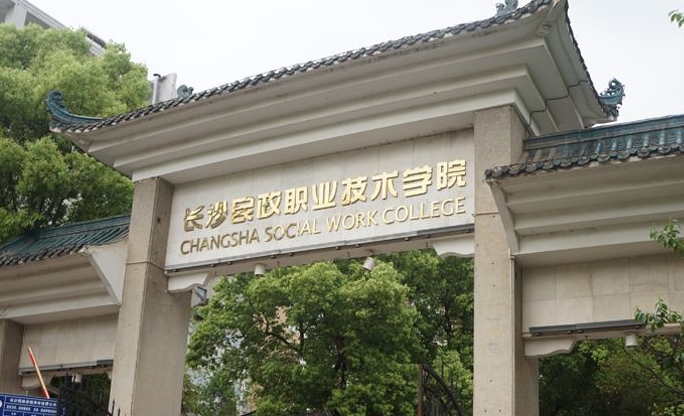 2023湖南?？茖W(xué)校排名一覽（2024參考）