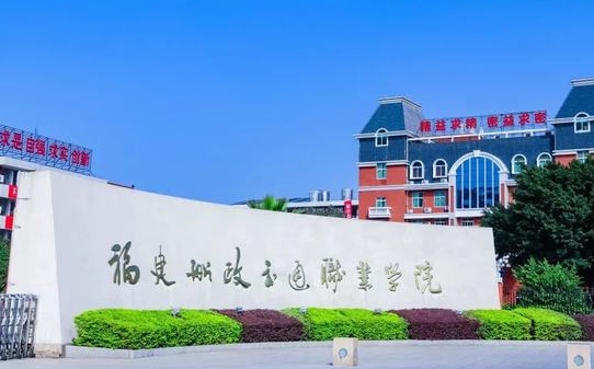 2023福建專(zhuān)科學(xué)校排名一覽（2024參考）