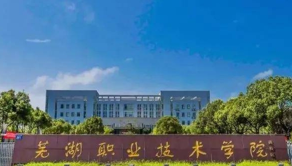 2023安徽?？茖W(xué)校排名一覽（2024參考）