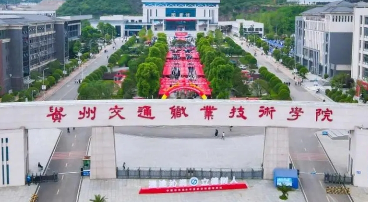 2023貴州專(zhuān)科學(xué)校排名一覽（2024參考）