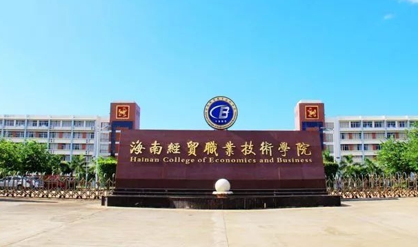 2023海南?？茖W校排名一覽（2024參考）