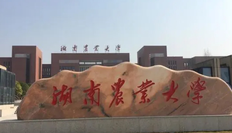 湖南最好五個(gè)二本大學(xué)，2024湖南二本院校完整名單一覽