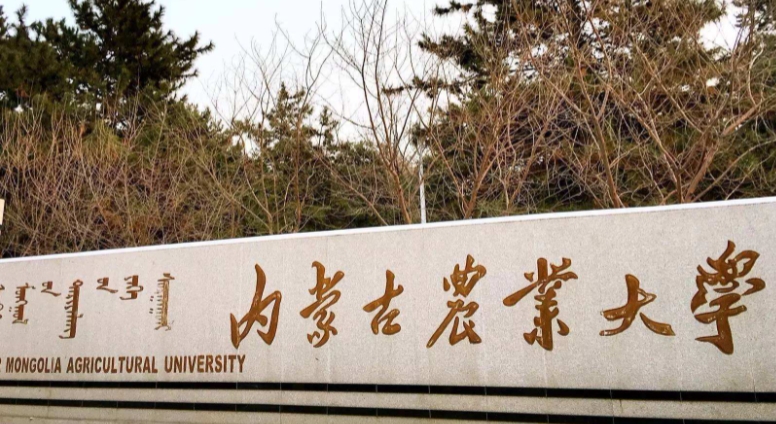 內(nèi)蒙古最好五個(gè)二本大學(xué)，2024內(nèi)蒙古二本院校完整名單一覽